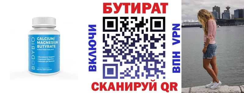 Бутират BDO  omg ссылки  Кодинск 